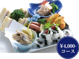 4000円コース