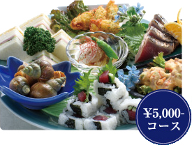 5000円コース