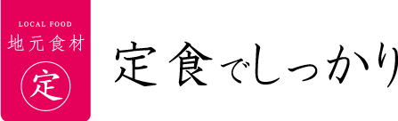 food_teisyoku
