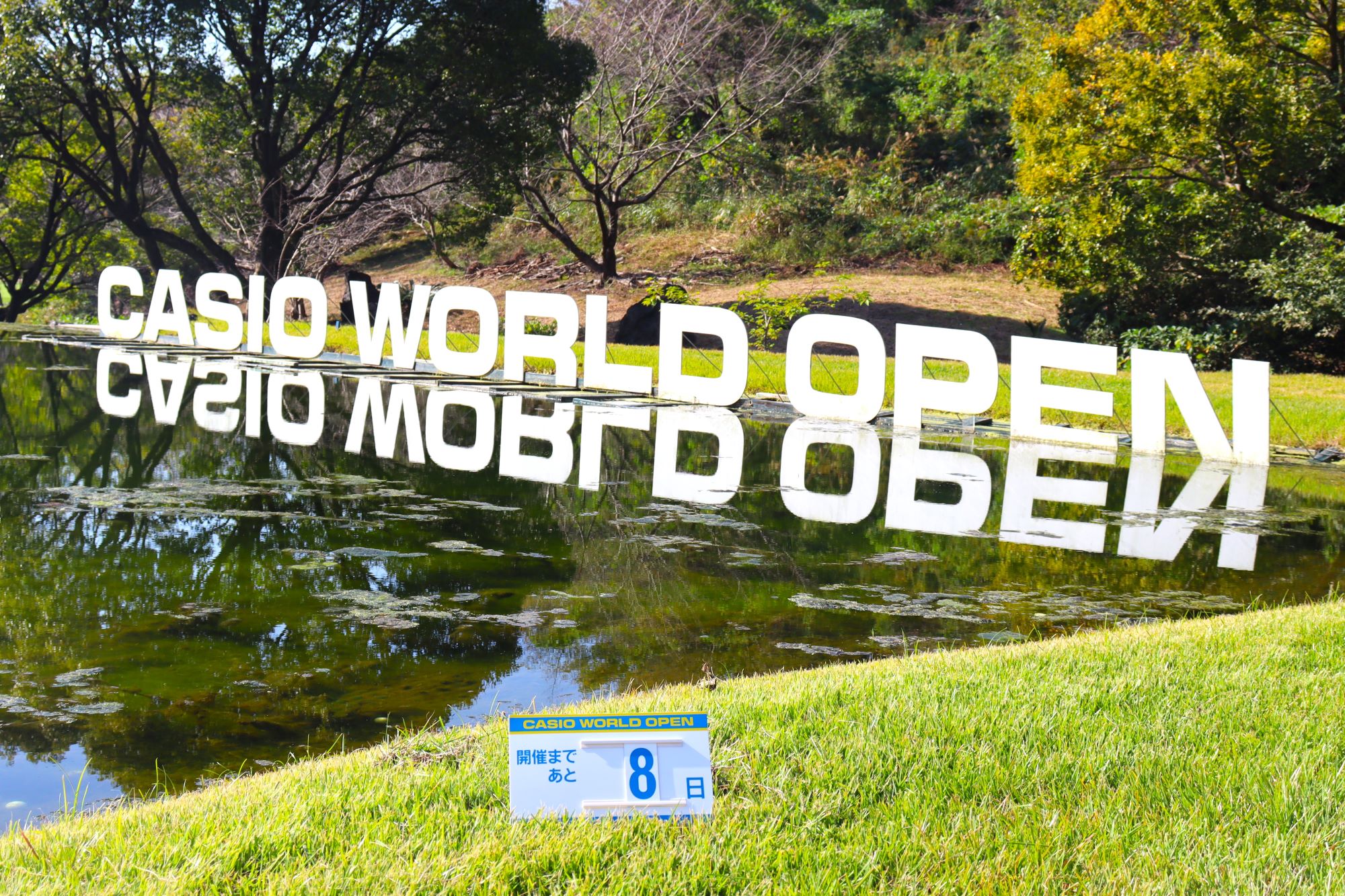 カシオワールドオープン⛳近づいて来ました🤩 | ≪公式ページ≫Kochi